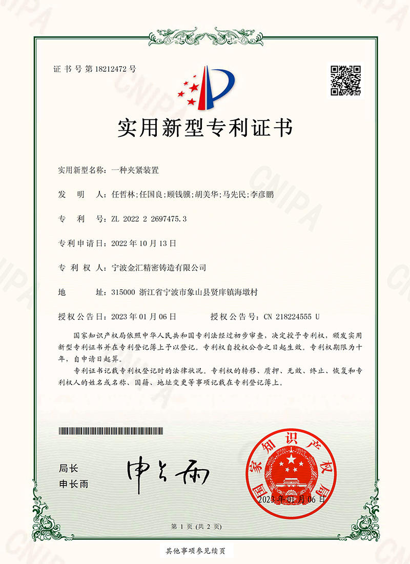 A Clamping Device (Utility Model Patent Certificate) Jinhui